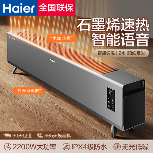 海尔石墨烯踢脚线取暖器家用节能神器暖风机油汀酊冬季语音烤火炉