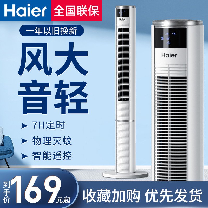 海尔塔扇电风扇家用落地扇无叶轻音立式塔式超大风力遥控摇头电扇