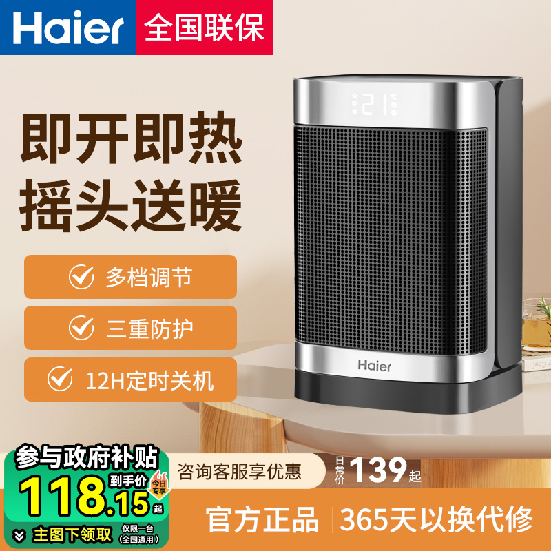 节能小太阳家用暖风机海尔