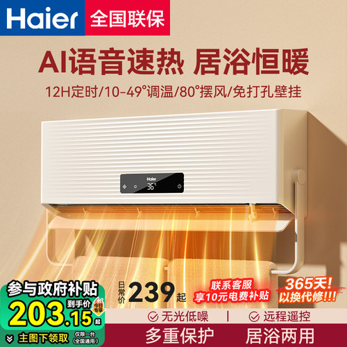 海尔暖风机浴室取暖器家用壁挂