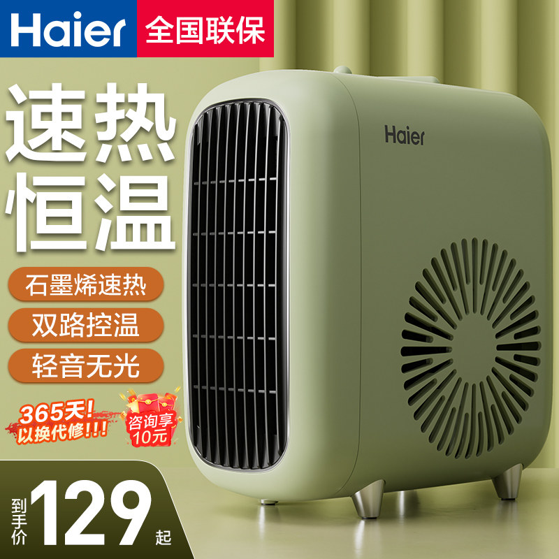 海尔暖风机取暖器家用电暖气小太阳节能速热风机办公室烤火炉神器