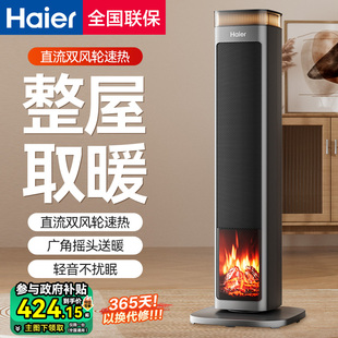 海尔石墨烯暖风机取暖器家用室内浴室仿真火焰遥控语音2024年新款