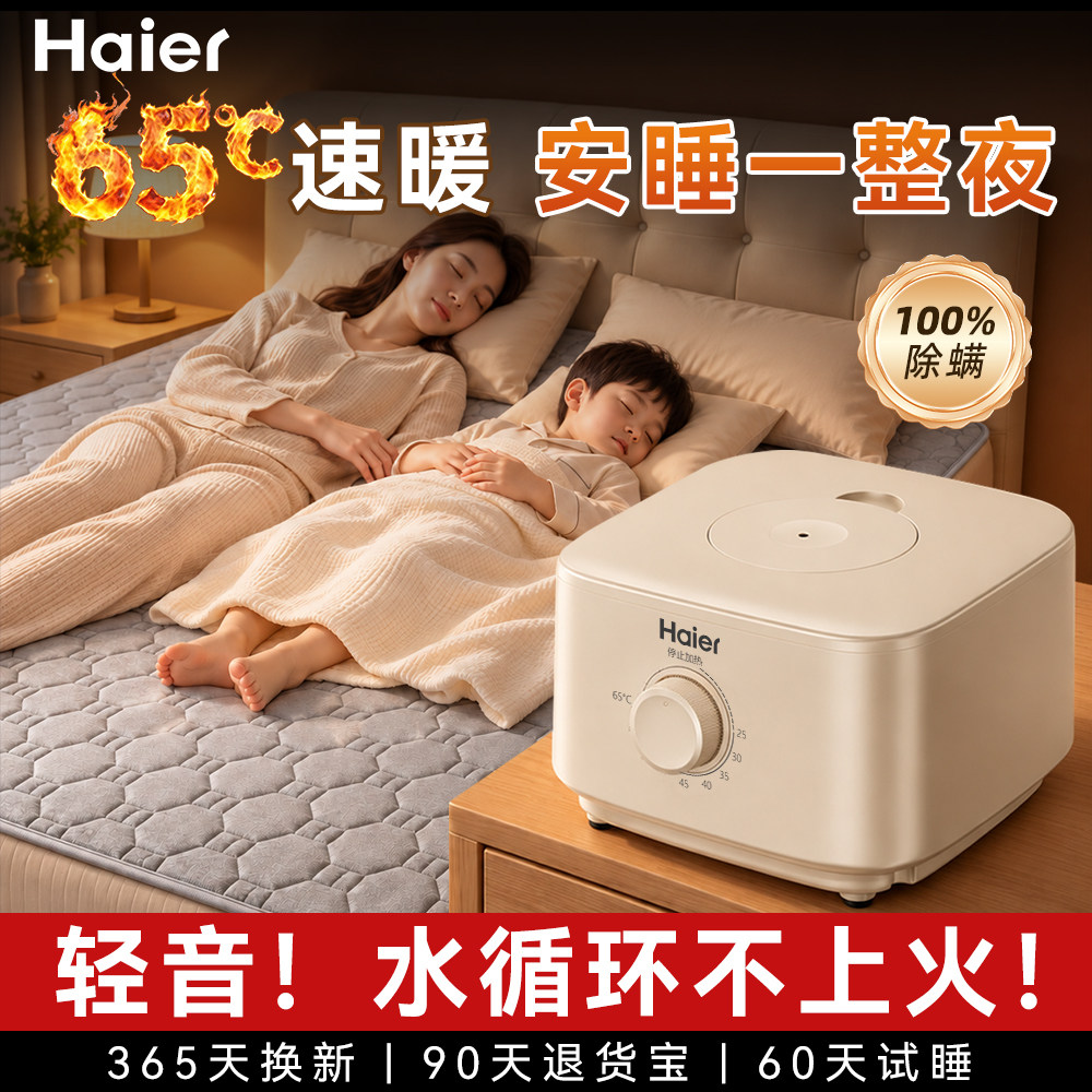 海尔水暖毯床垫水循环智能恒温节能双人电热毯电褥子加热炕单人冬