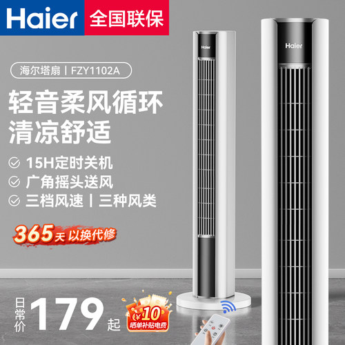 海尔电风扇家用强力无叶塔扇