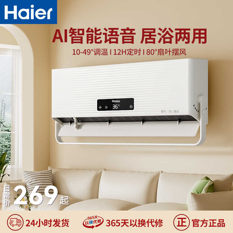 海尔暖风机家用取暖器壁挂式电暖气节能浴室卫生间2024新款带衣架