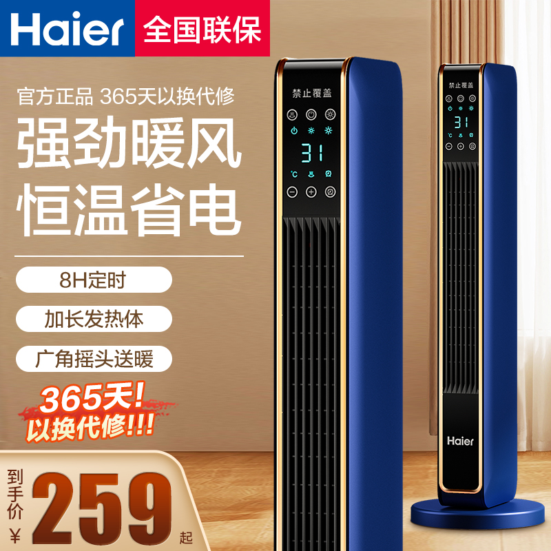 海尔家用暖风机取暖器办公室