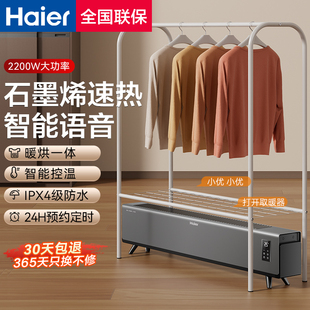 海尔石墨烯语音踢脚线取暖器家用暖风机油汀酊烤卧室冬天火炉神器