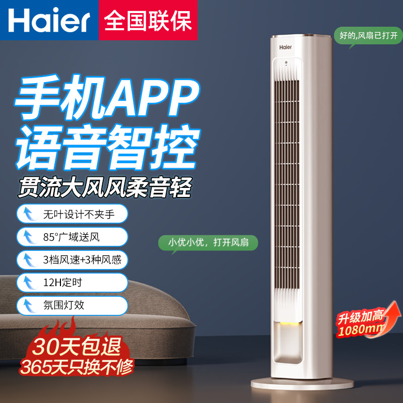 海尔电风扇塔扇落地扇家用立式轻音摇头无叶空气循环风扇2026新款