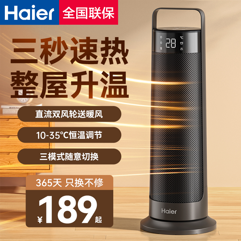 海尔暖风机家用取暖器节能省电暖气立式浴室速热小太阳烤火炉神器