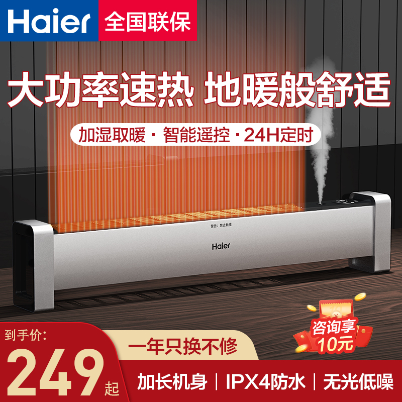 海尔踢脚线取暖器家用暖风机