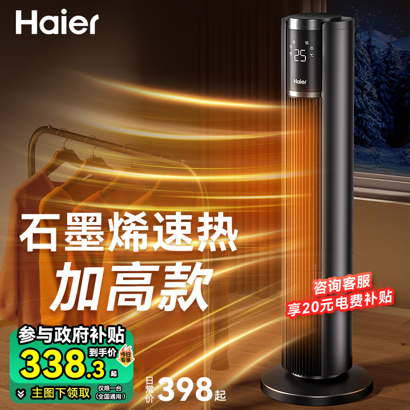 海尔取暖器家用暖风机节能省电