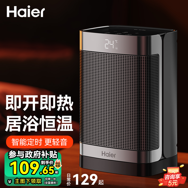 海尔暖风机家用取暖器节能电暖气器冬季小太阳电热风机小型办公室