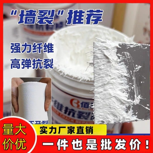 纤维抗裂修补膏墙面裂缝修补抗裂弹性补墙天花吊顶裂缝修补腻子膏