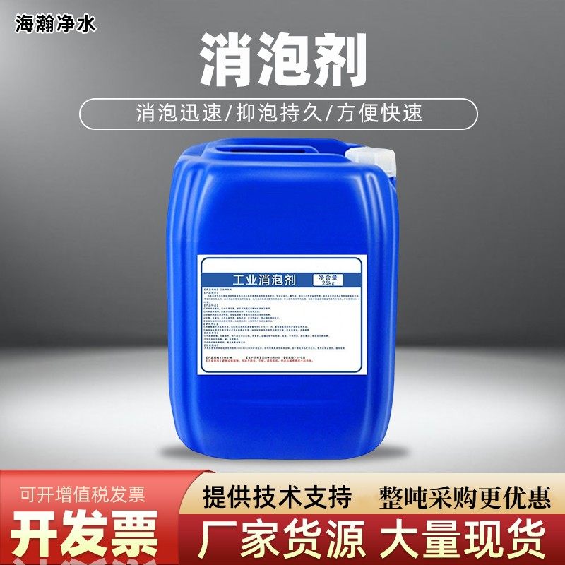 工业消泡剂有机硅高效抑泡环保