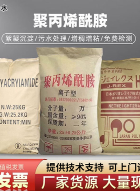 聚丙烯酰胺PAM絮凝剂阴/阳离子洗沙泥浆脱水养殖污水净化压泥沉淀