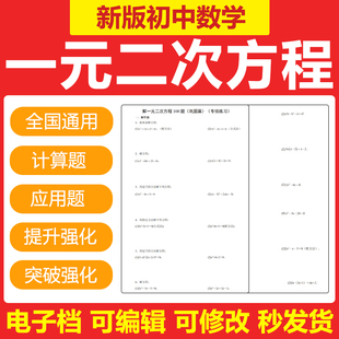 2026初中数学解一元二次方程应用题专项训练同步单元测试题电子版