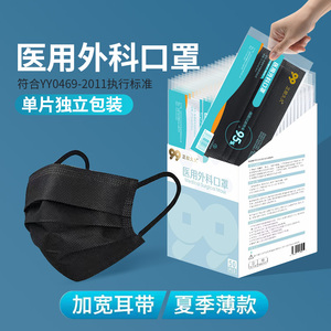 黑色医用外科口罩一次性医疗口罩明星同款薄款透气显脸小单独包装
