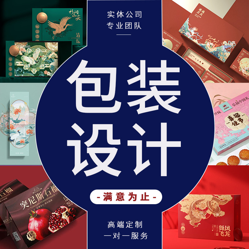 包装设计产品标签瓶贴礼盒定制图片
