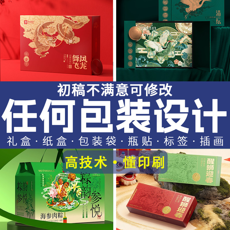 包装设计食品标签产品纸箱化妆品瓶贴礼盒子平面彩盒外包装袋定制