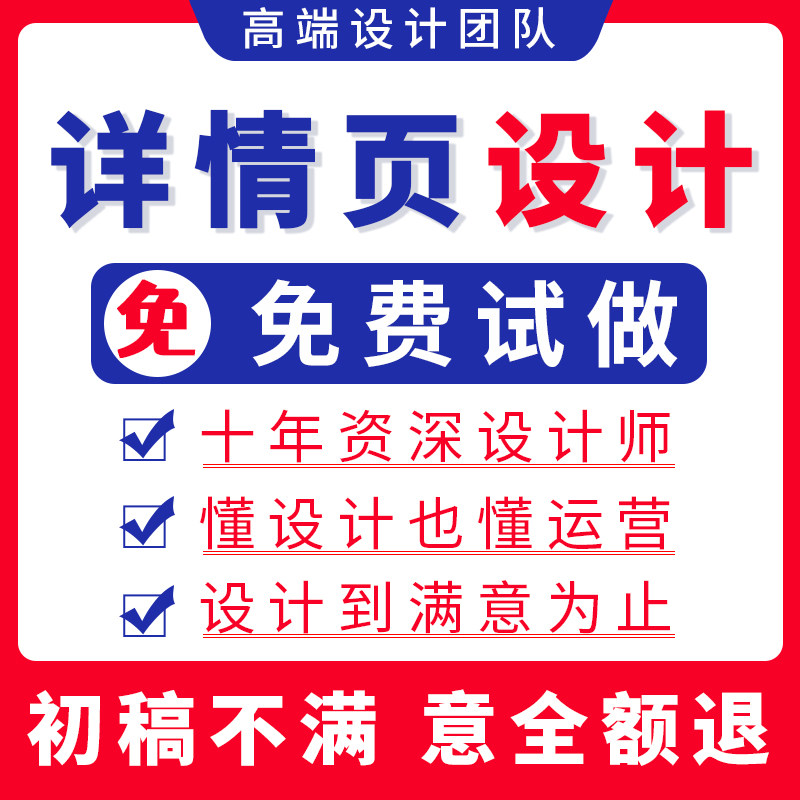电商主图详情设计初稿不满意全退