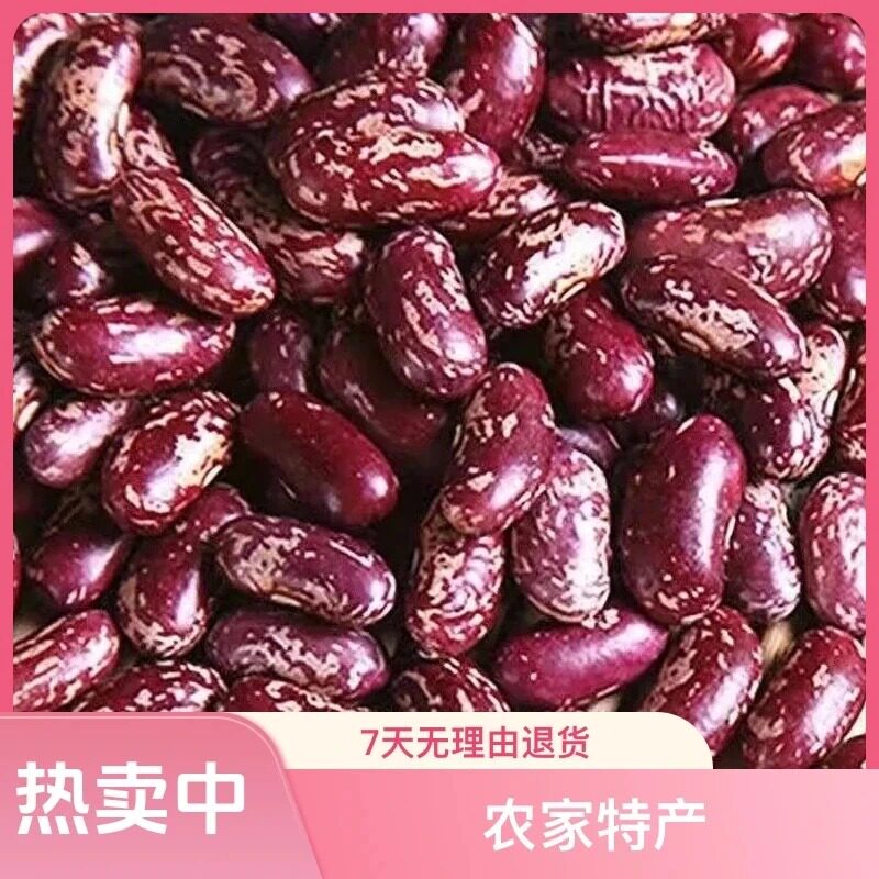贵州酸菜紫花芸豆米适用新花豆云豆芸豆四季豆米多种豆类