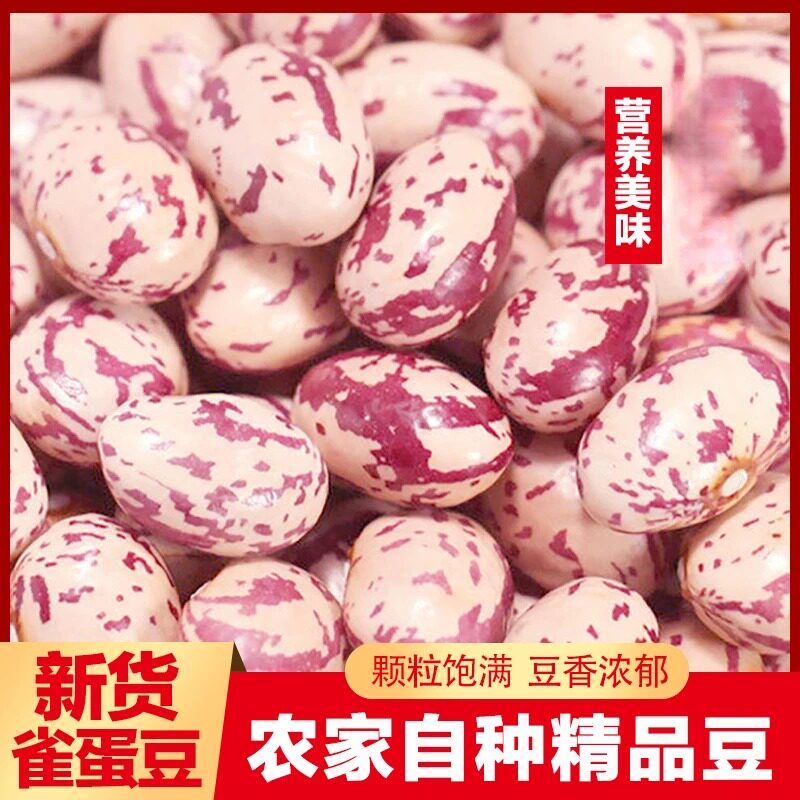 【亏笨冲量 抢!】贵州雀蛋豆精选新货花生豆奶花豆粗粮营养饱满