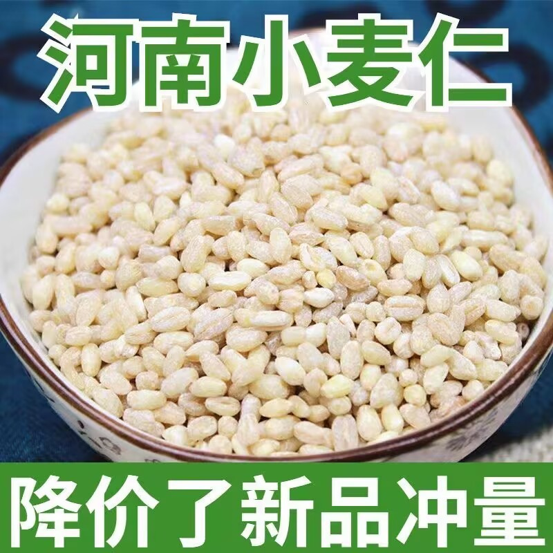 河南特产去皮麦仁五谷杂粮可煮粥营养健康早餐麦仁米脱皮小麦仁