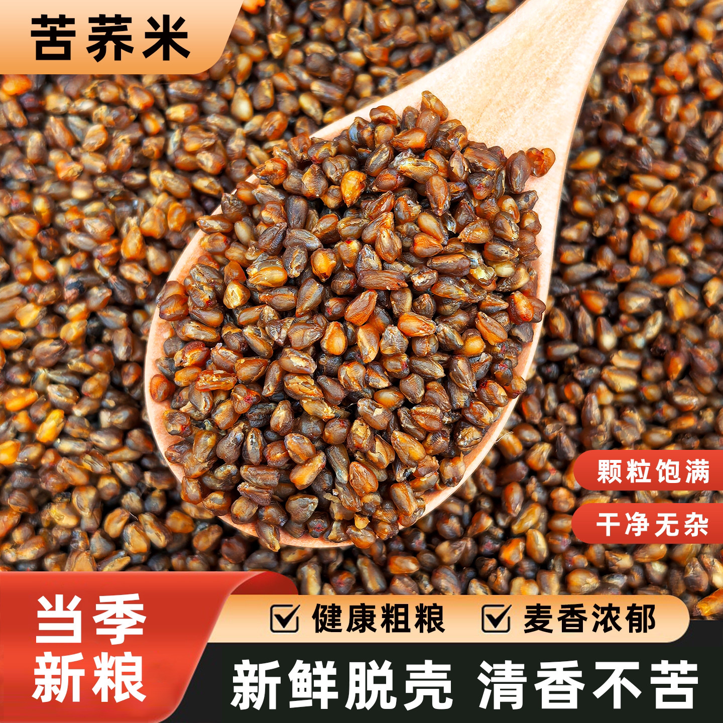 云南黑苦荞米2500g 特产黑苦荞麦米粗粮 五谷杂粮胚芽 新货纯荞米