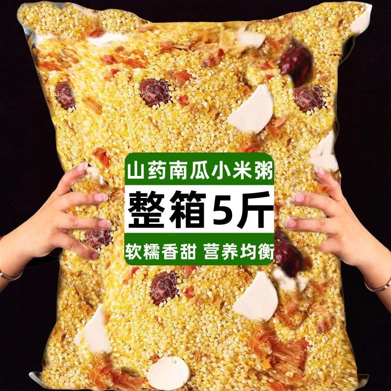 小米南瓜山药粥五谷杂粮养胃粥快熟速食八宝粥原料米杂粮组合