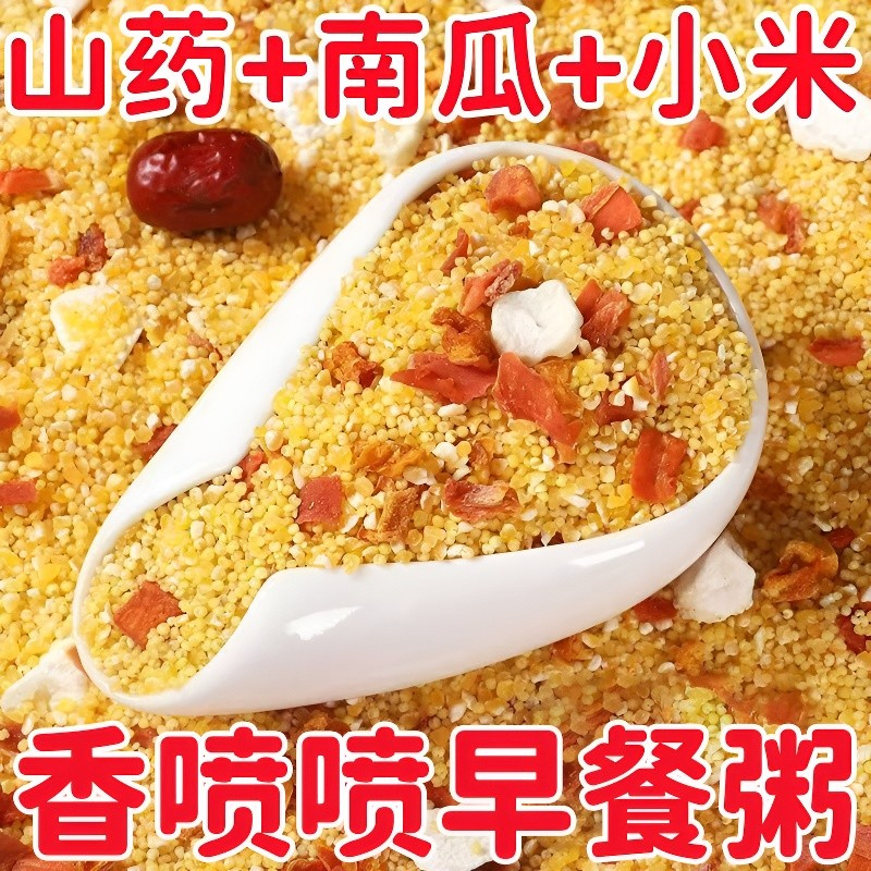 小米南瓜山药粥五谷杂粮早餐粥食用速食八宝粥米细选原料好煮易熟