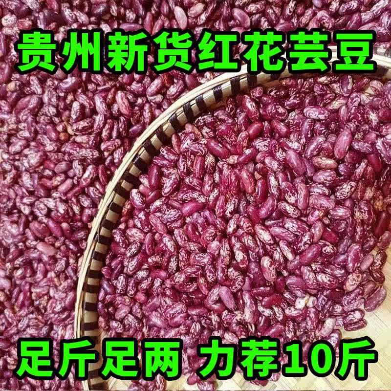 新货贵州红花芸豆粗杂粮新鲜精选四季豆米红腰豆酸菜斗米红饭豆子