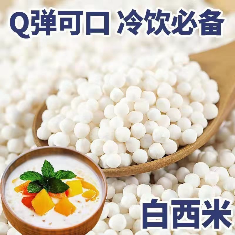 西米西米露家用奶茶店专用芒果椰汁水果捞晶粽子西米露原料甄选