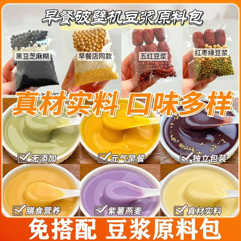 五谷杂粮豆浆料包免搭配早餐
