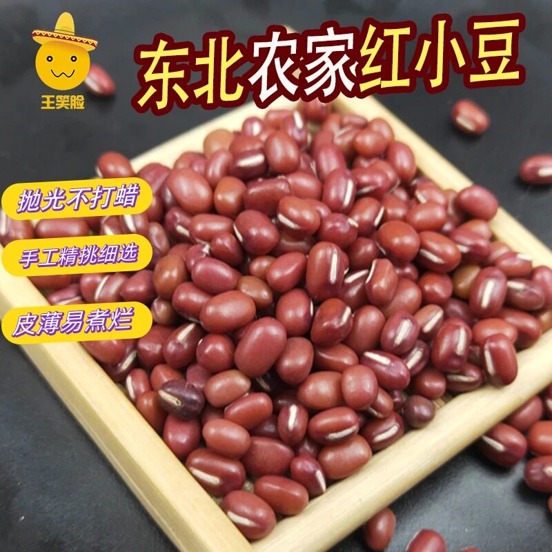 2025年新东北红小豆珍珠粒小粒黑龙江红豆3/5斤煮粥煲汤馅豆芽