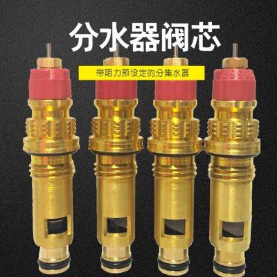 丹佛斯分水器阀芯工程款阀芯 顶针 家装款红色纯铜本色