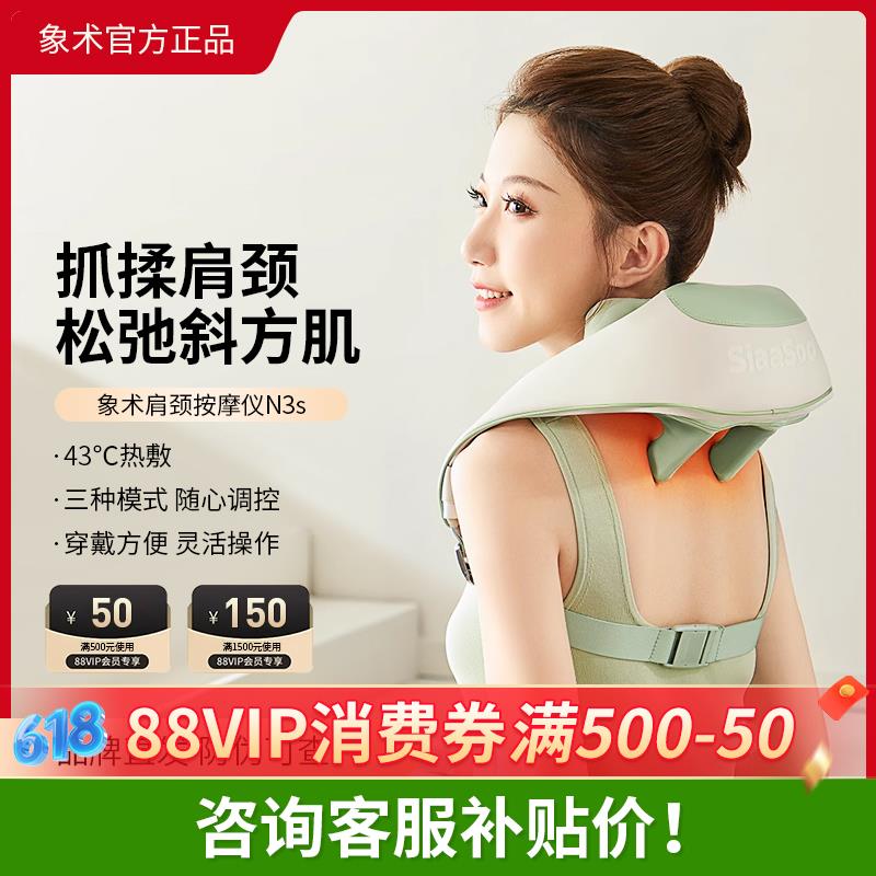 象术N3S肩颈按摩仪颈部腰背脖子肩膀斜方肌颈椎按摩器节日送礼