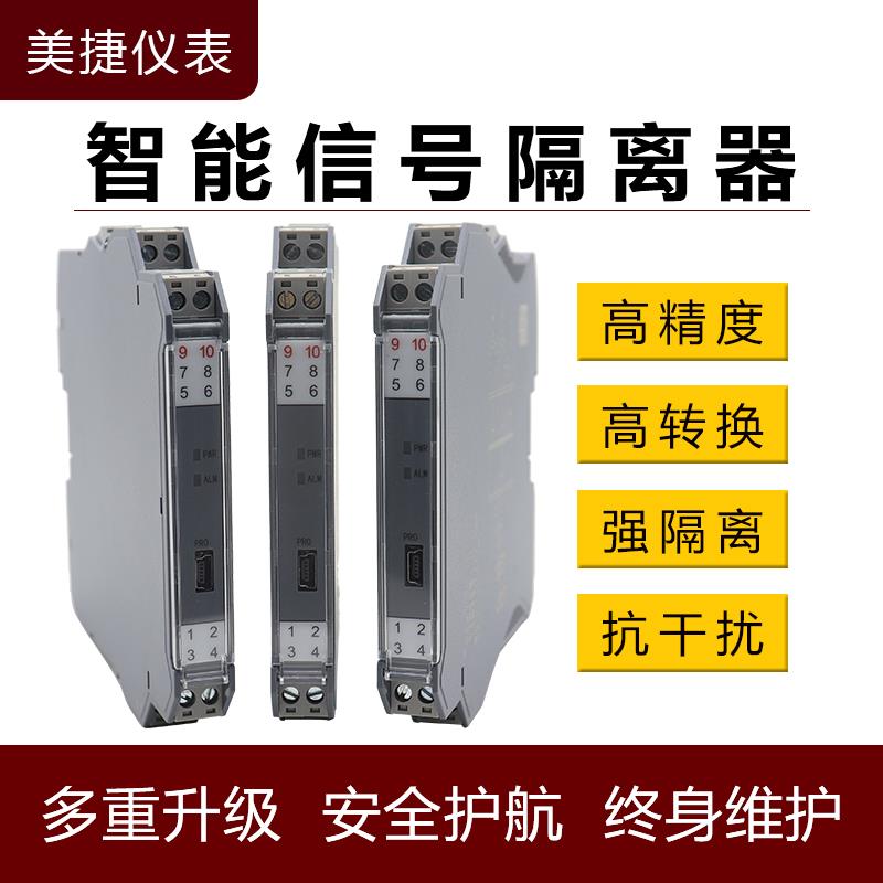 直流信号隔离器4-20mA有源无源智能隔离配电器一进二出转换分配器