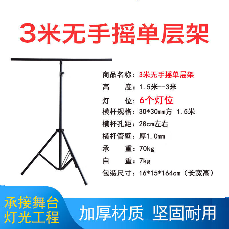 舞台灯光支架加厚3米手摇架子婚庆帕灯面光灯流动演出三脚架设备3