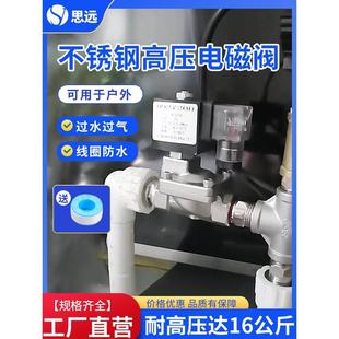 1寸管道开关水阀 常闭不锈钢高压电磁阀防潮电子阀DN15 4分