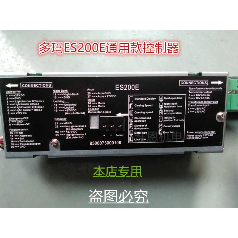 多玛/DORMA/ES200E/自动门/感应门通用款控制器/电机组/变压器/