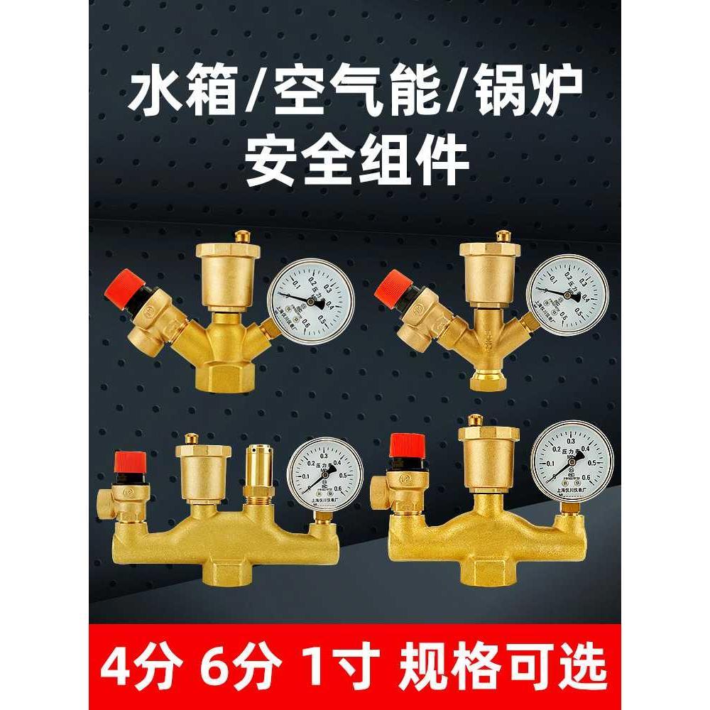 锅炉泄压阀空气能安全组件自动排气水箱一体安全阀压力表1寸4分铜