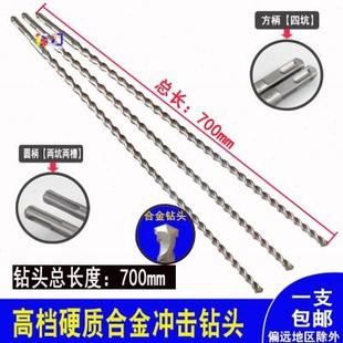700mm米 电锤加长合金钻头冲击钻头方柄圆柄12