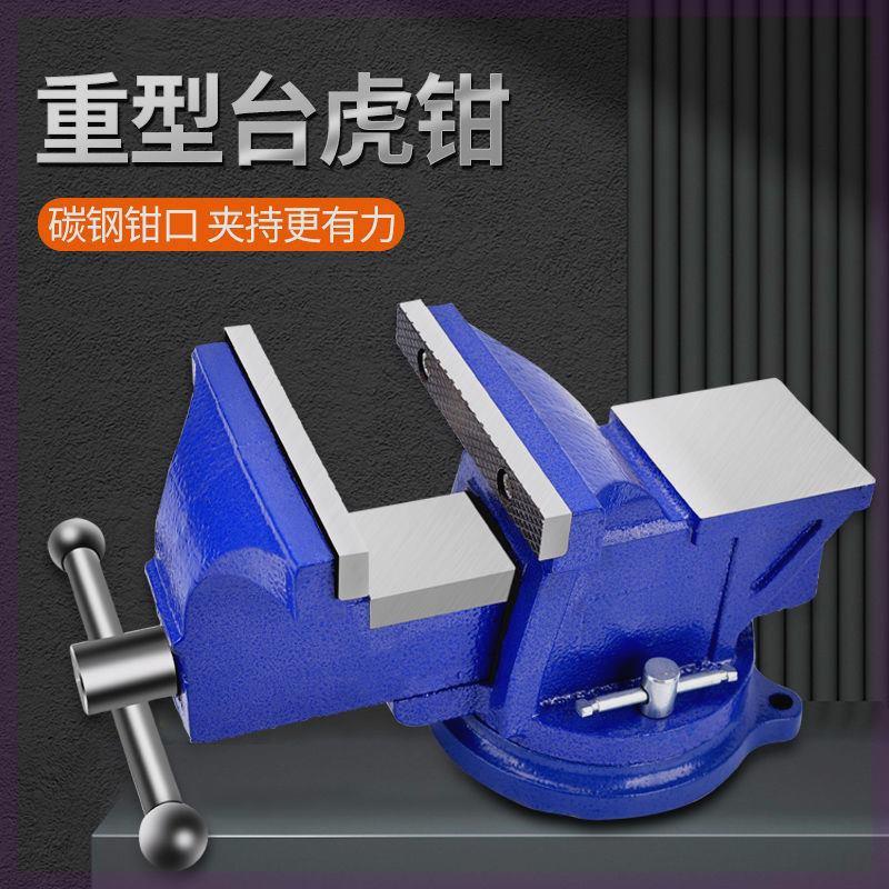 台钳小型台虎钳重型多功能双钳口家用平口钳旋转工作台桌虎钳特价