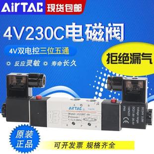 430C 15三位五通气阀 230C 亚德客电磁阀4V130C 330C