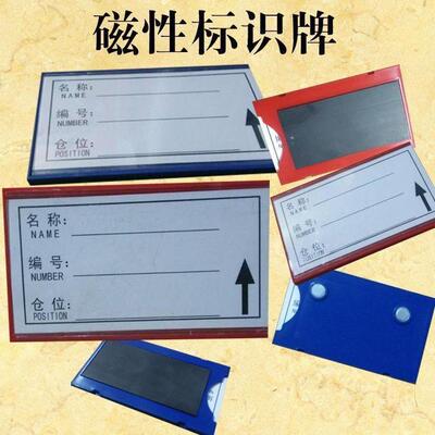 标贴强磁性物料卡分区标牌材料卡仓库标识牌货架标签牌计数货位卡