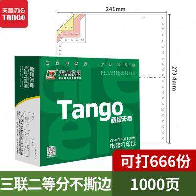 【天章/TANGO】新绿针式电脑打印纸二联三联四联发票凭证不撕边