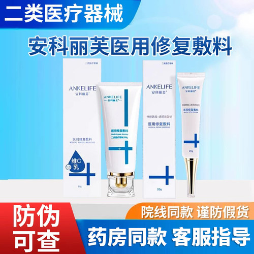 安科丽芙医用修复敷料凝胶维c乳水光面霜面部皮肤护理官方旗舰店