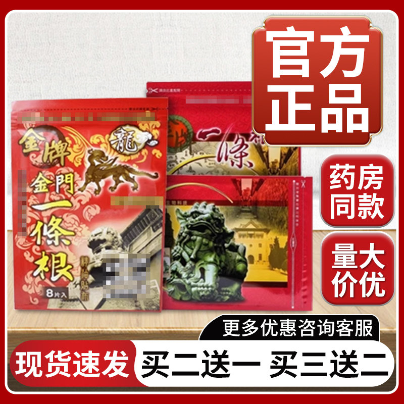 金门一条根官方旗舰店原装正品非台湾金牌精油贴膏宏米金門一條根图片