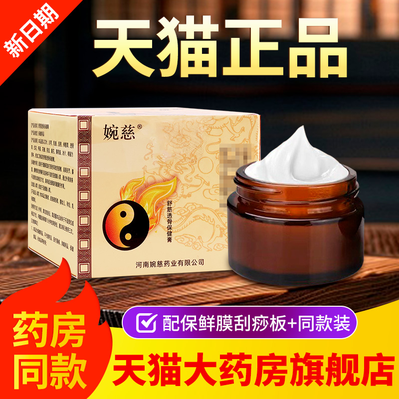 婉慈理疗膏官方旗舰店正品非舒筋健腰太极小白膏宏米宛慈抑菌乳膏