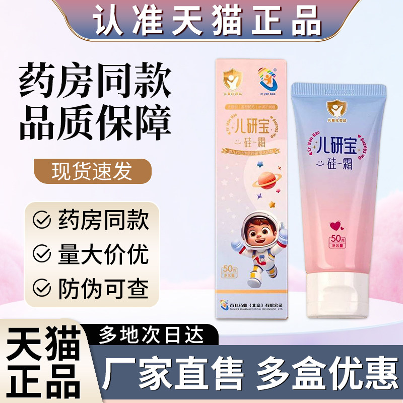 儿研宝硅霜官方正品非硅霜儿研究所宝肤乐霜宏米儿研宝硅霜旗舰店图片